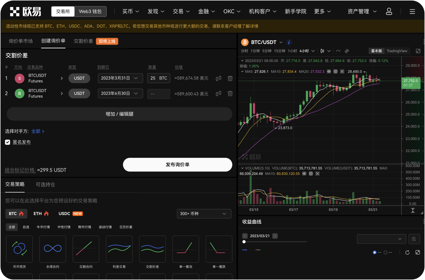 在交易所参与投票上币安全吗